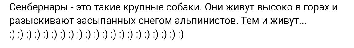 Сенбернзры это такие крупные собаки Они живут высоко в горах ракыскиват засыпаниим сиетм альпинистов Тем и живуч ППППМПИПЛ