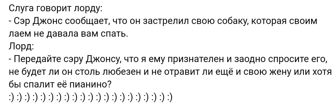 Слуга говорит лирду Сзр джонс сообщает чт он застрелил сваю сибику которая своим лаем не давала вам спать Лорд Передзйт сэру джонни чт и ему лриаиателаи и заодно спросите его не Будегли он стольпюбезен и не отравит ли еще и свою жену или хотя бы спзпит ее лиаиииоч ПППЪЛПЮПП