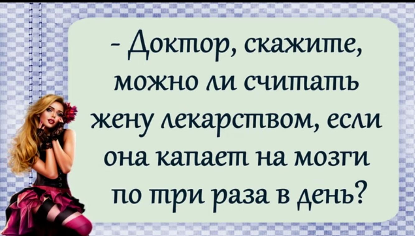 У хорошего мужа жена ходит на работу, чтобы показывать свои платья, | мебель-дома.рф