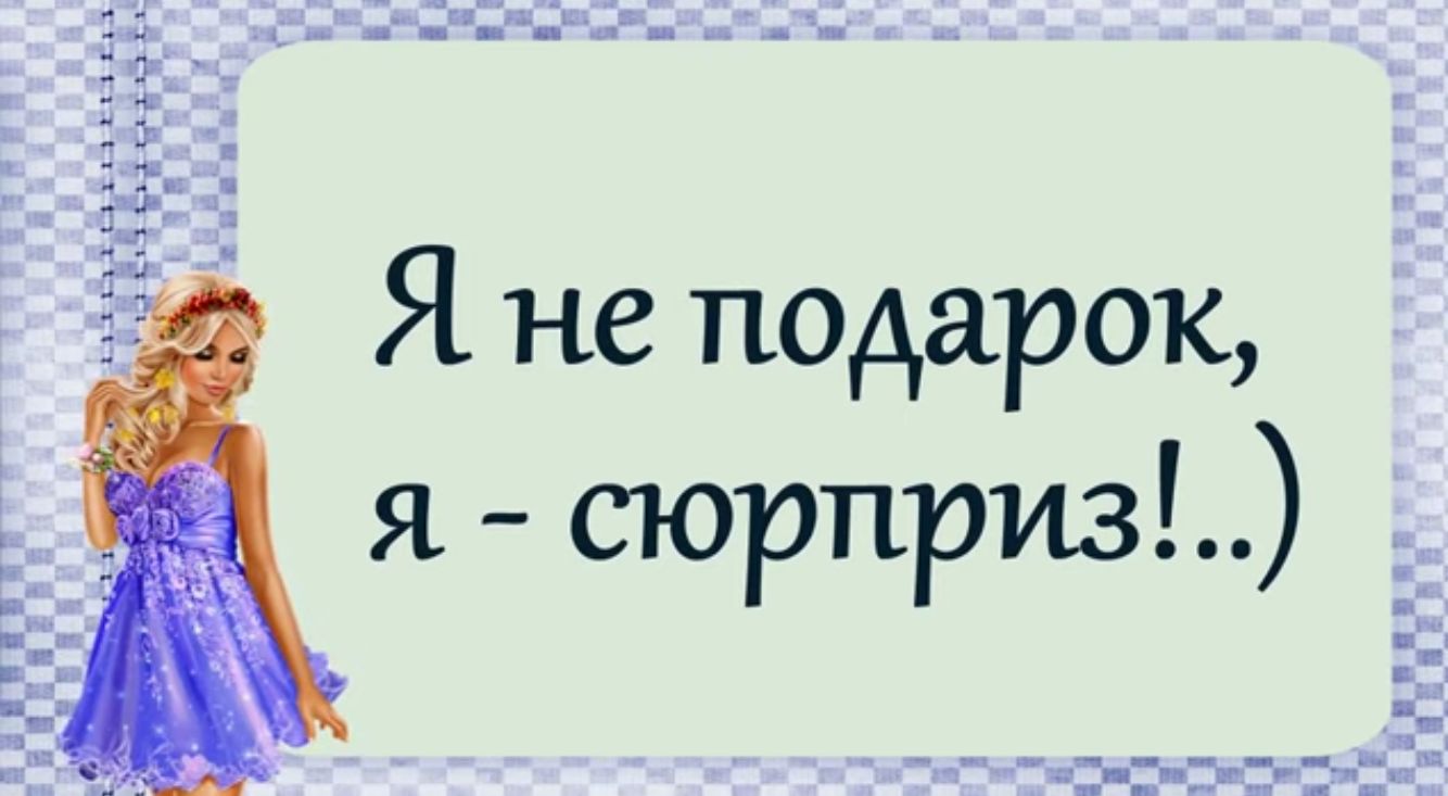 У хорошего мужа жена ходит на работу, чтобы показывать свои платья,