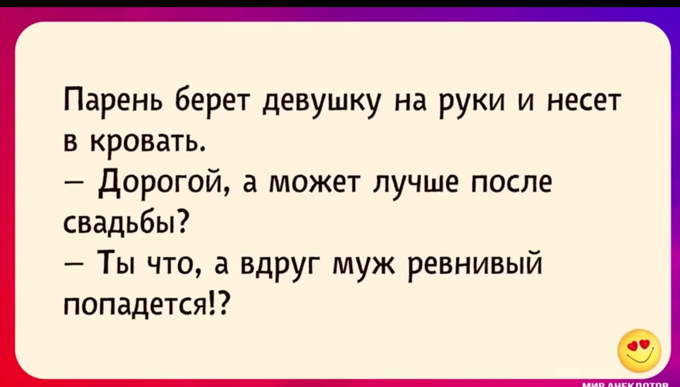 Парень берет девушку на руки и несет в кровать дорогой а может лучше после свадьбы Ты что а вдруг муж ревнивый попадется