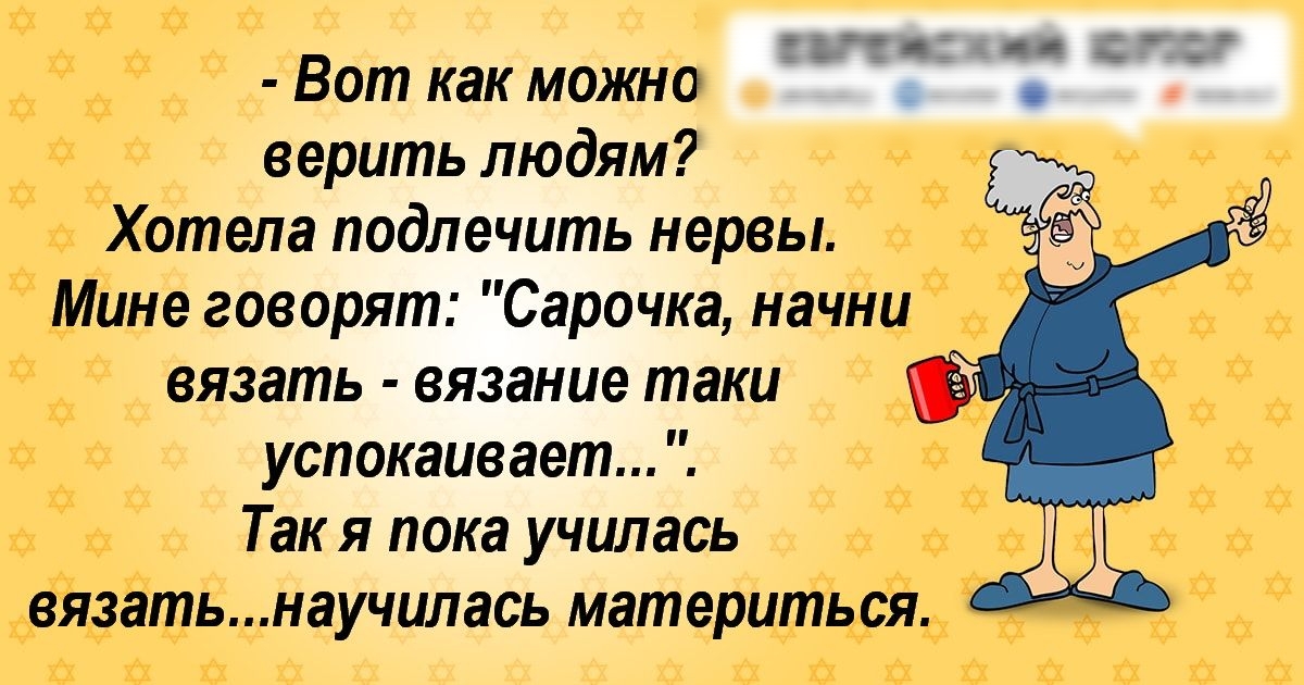 Научись пока. Говорят вязание успокаивает. Вязание успокаивает нервы прикол. Говорят вязание успокаивает нервы. Говорят вязание успокаивает картинки.