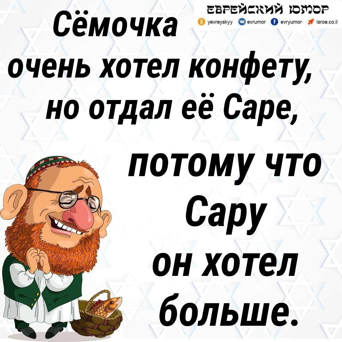 пн кий што Сёмочка очень хотел конфету но отдал её Саре потому что Сару ОН хотел __3 больше о