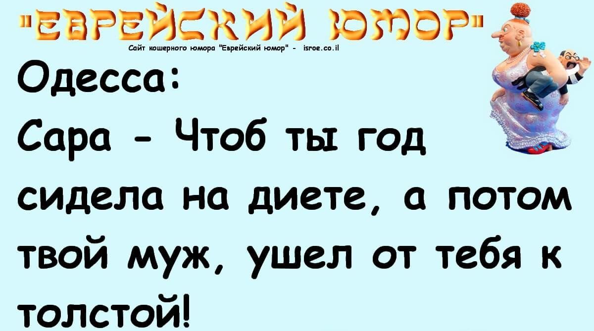 тариф3313 юмор 1 Одесса Сара Чтоб ты год сидела на диете а потом твой муж ушел от тебя к толстой