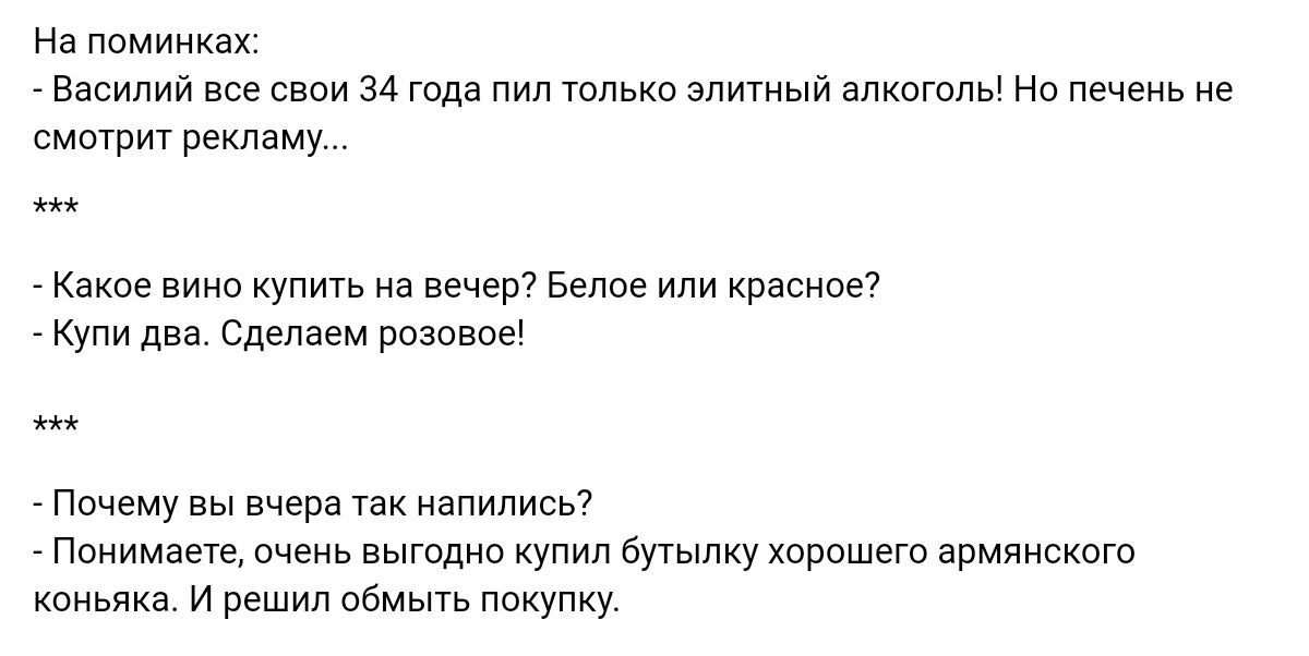 на поминках Васипий свои 34 года пил только элитный апкотпы но печень пмпУриУ рекламу Какие вино купить на вечер Белое или красивы _ Купи два Сделаем Рпювпе Почему вы вчера так напились Паиимаауемцеиа выгодио купил буылкухпрпшет врмяискою коньяк и решил обмыть покупку