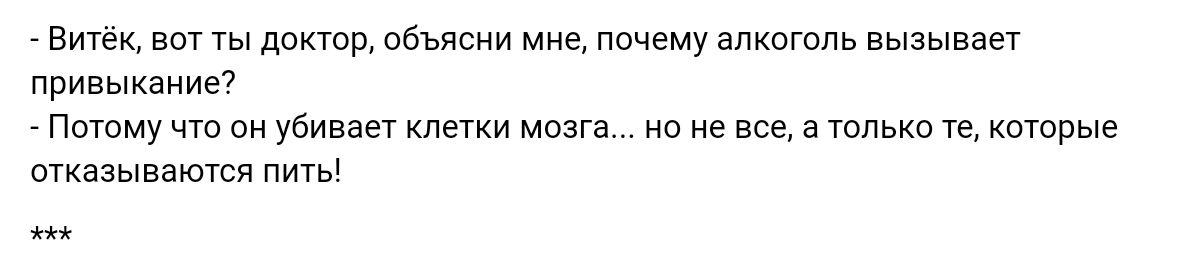 атк вт ты доктор обьясни мне почему алкоголь вызывает привыкание _ Потпму чт пн убивает клики мозг не не все в гальки п хитрые отказываются питы