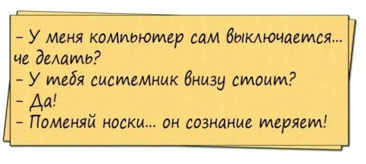 У меня компьютер сам выключается че Задать У шбя систем внизу стоим Аа _ ПОМЕКЯЙ ЮСК ВН ВЗНДНИС меряет