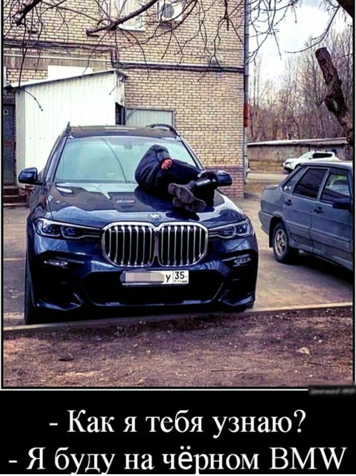 Как я тебя узнаю Я буду на чёрном ВМ