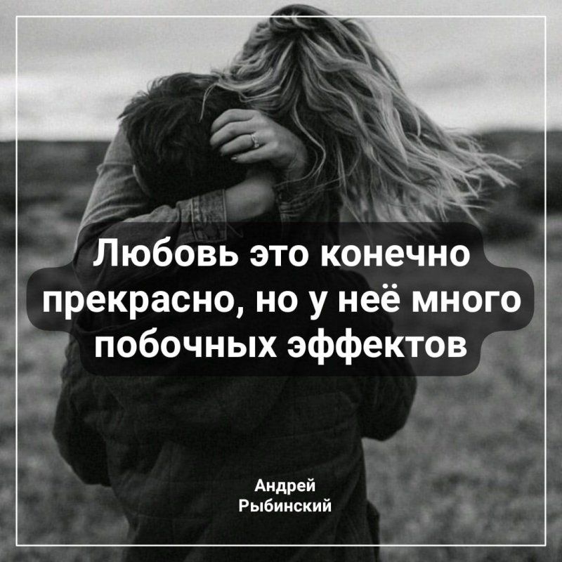 Любовь это конечно прекрасно но у неё много _ Андрей Рыбиисиий