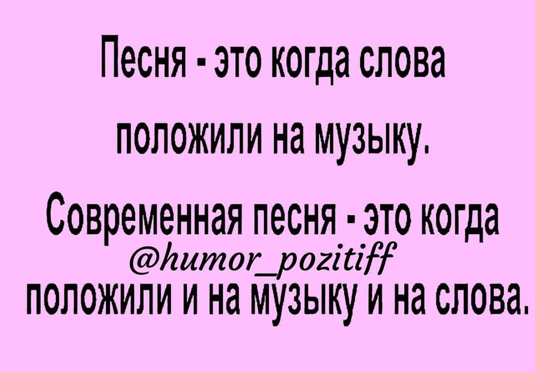 ПЕСНЯ ЭТО КОГДЗ СЛОВЗ положили на МУЗЫКУ современная ПЕСНЯ ЭТО КОГДа ЙитодрогіііУ ПОЛОЖИЛИ И на МУЗЫКУ И на слова