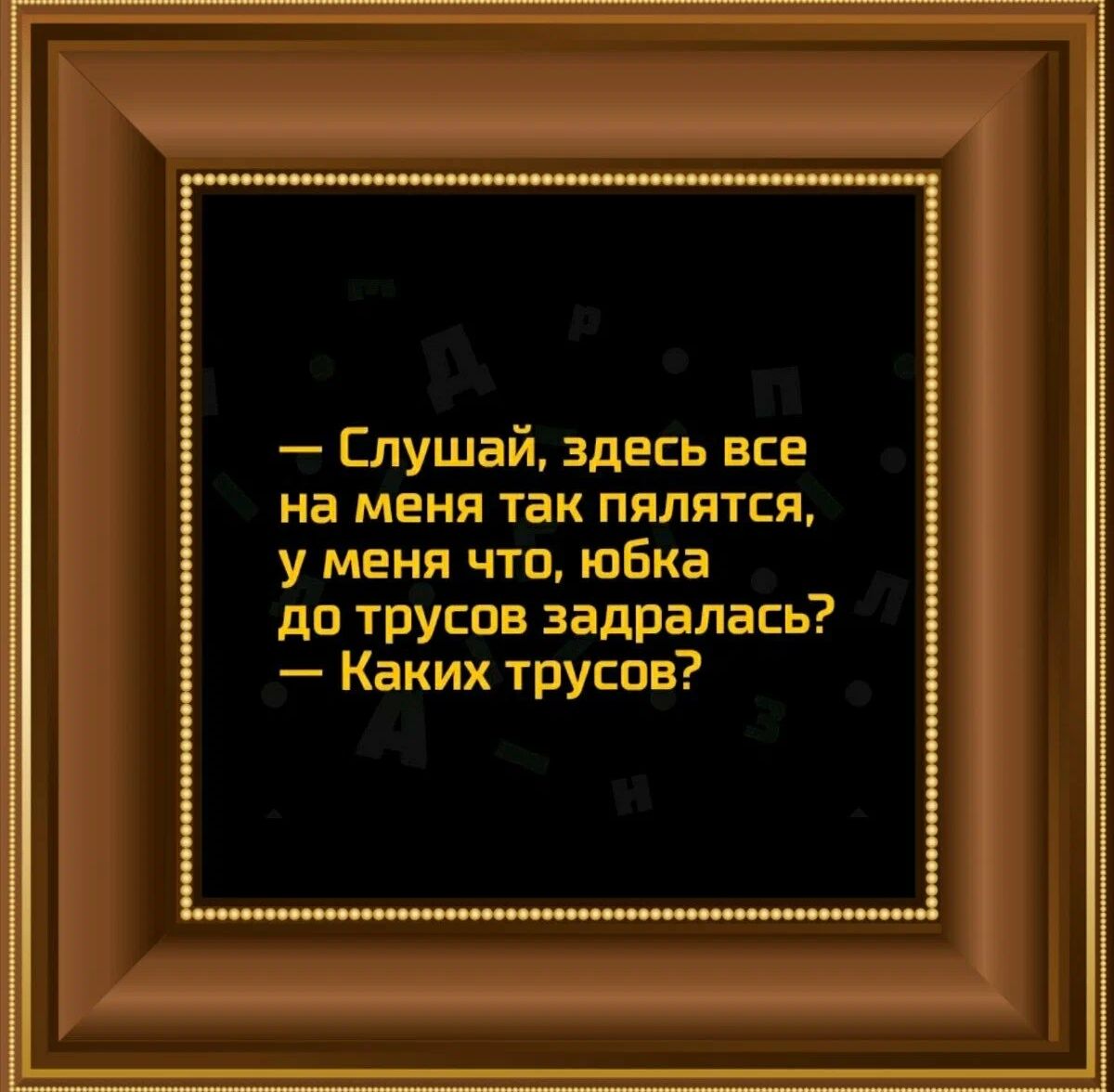 Слушай здесь все на меня так пялятся у меня что ЮБКа дп труппа задралась Каких труспв
