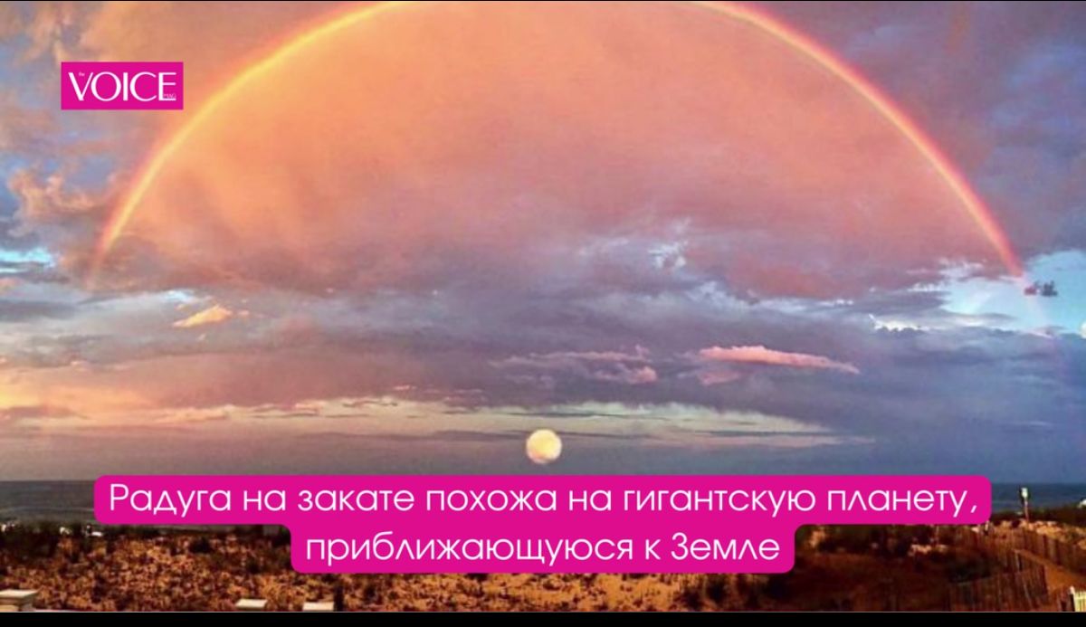 Радуга но вахте похожа на гигонскую монету