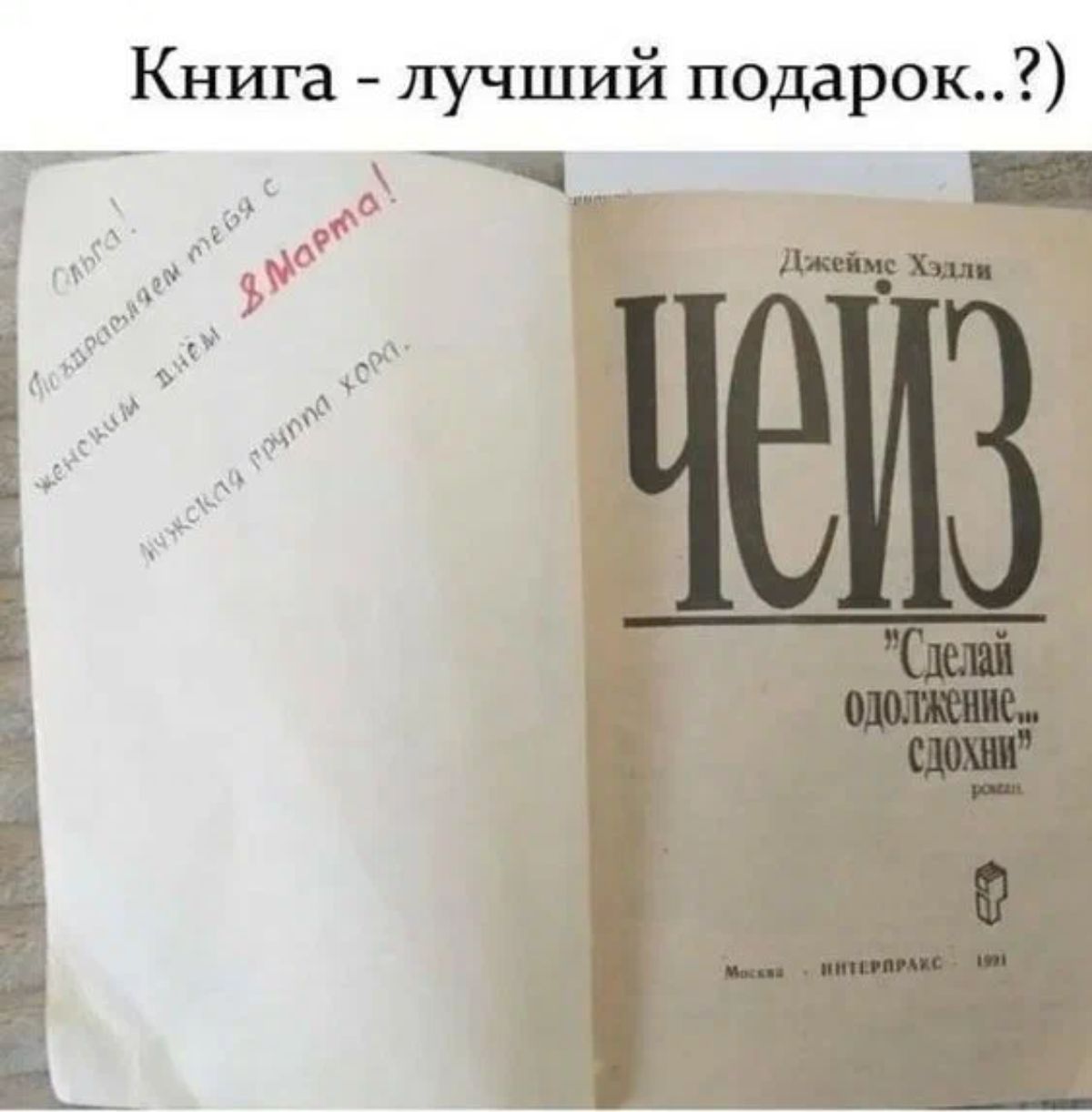 Книга лучший подарок