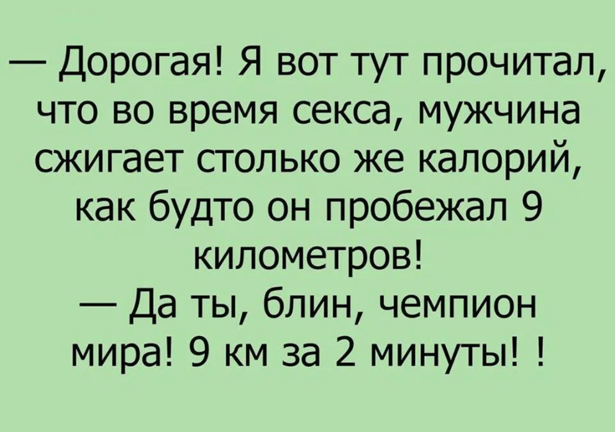 Три минуты читать. Анекдот. Лучшие анекдоты. Анекдот про минуту. 2 Анекдота.