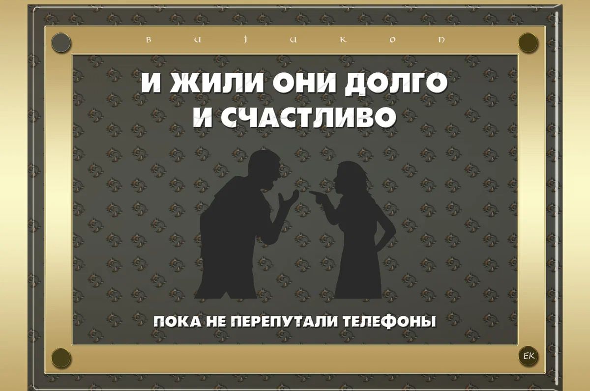 И жили они ПОПГО И СЧАППИВО