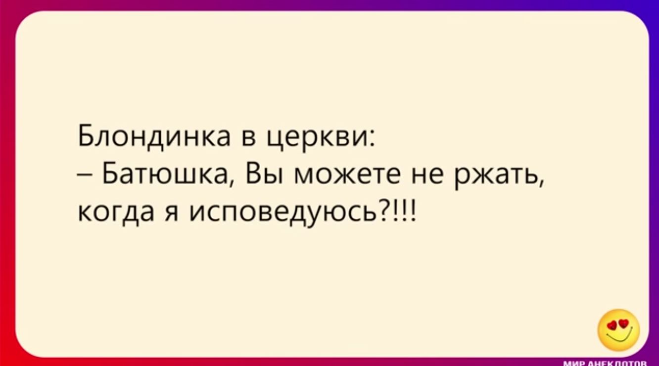 Блондинка в церкви Батюшка Вы можете не ржать когда я исповедуюсь