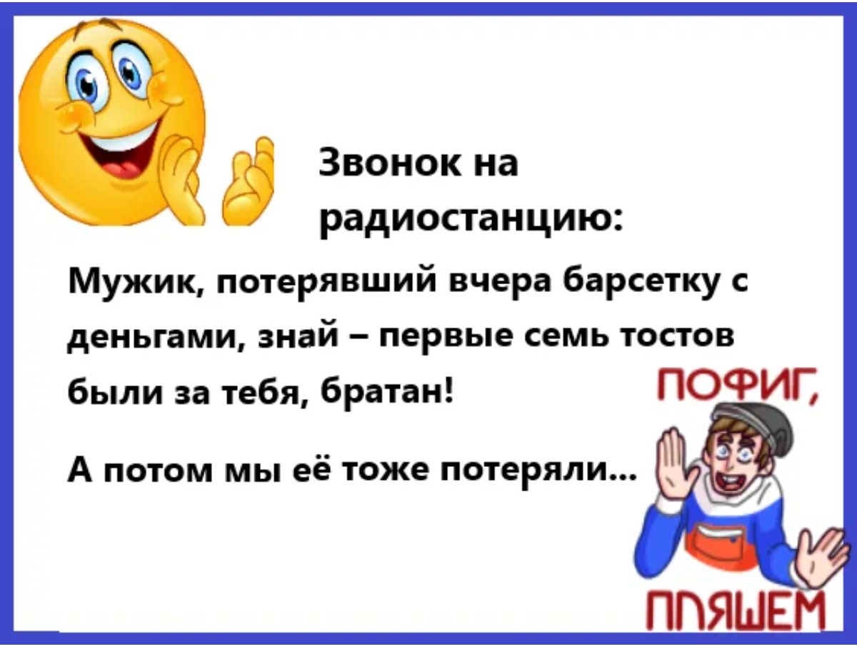 а Зввипк иа радиостанцию Мужик потерявший вчера барсетку деньгами эинй первые семь гопов были за тебя бр гаи А потом мы её гоже потвряли
