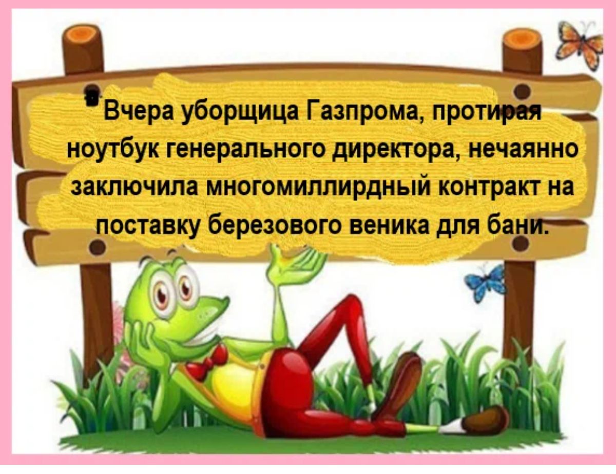 Вчера уборщица Газпрома проти _ ипутбук пиершьиош диршоря инциио заключила многомиппирдный контакт на 6 6 ппстпіку среднего иииидля чи гм
