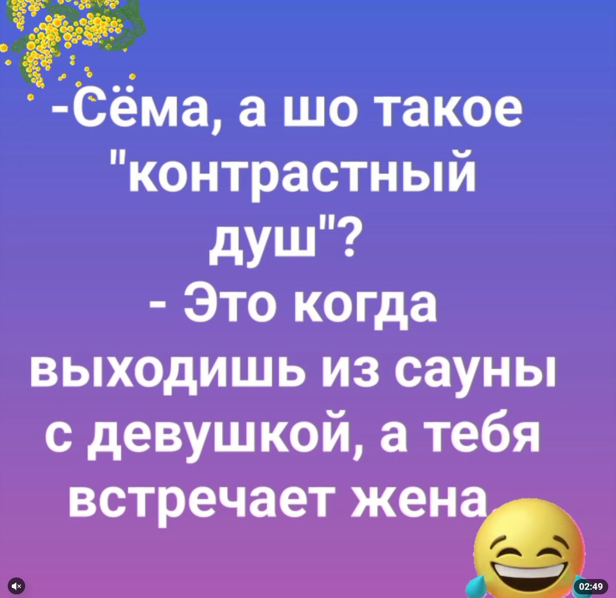 ёёма а шо такое контрастный дут Это когда выходишь из сауны с девушкой а тебя встречает жен