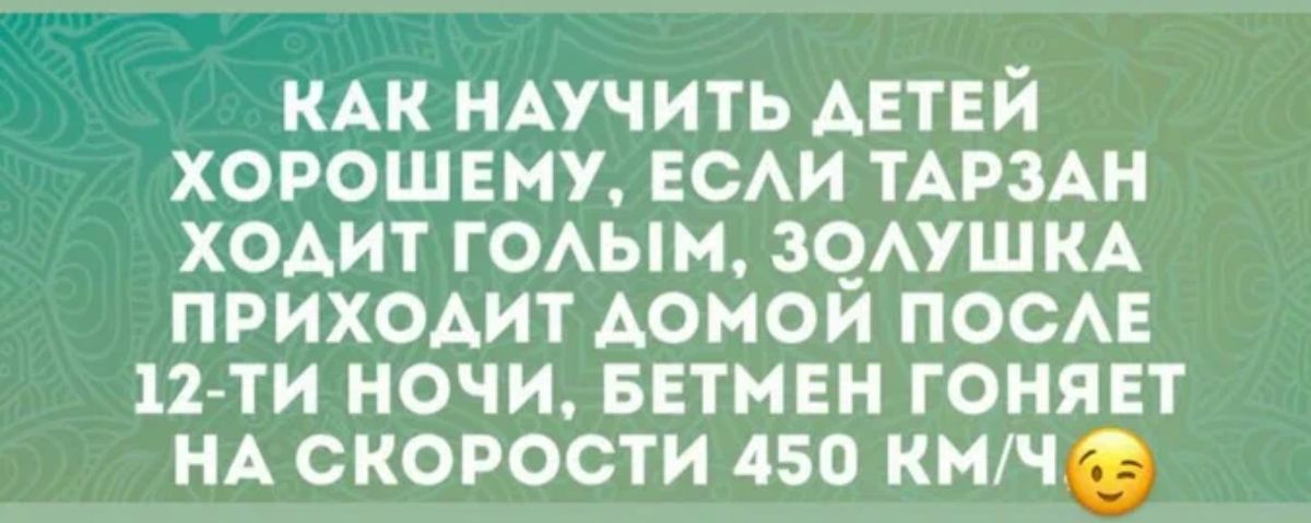 кдк ничить АЕТЕЙ хорош ЕМУ ЕСАИ ТАРЗАН ходит гоым зомшкА приходит АОМОИ посц 12 ти ночи ввтмвн гоняет НА скорости 450 нче