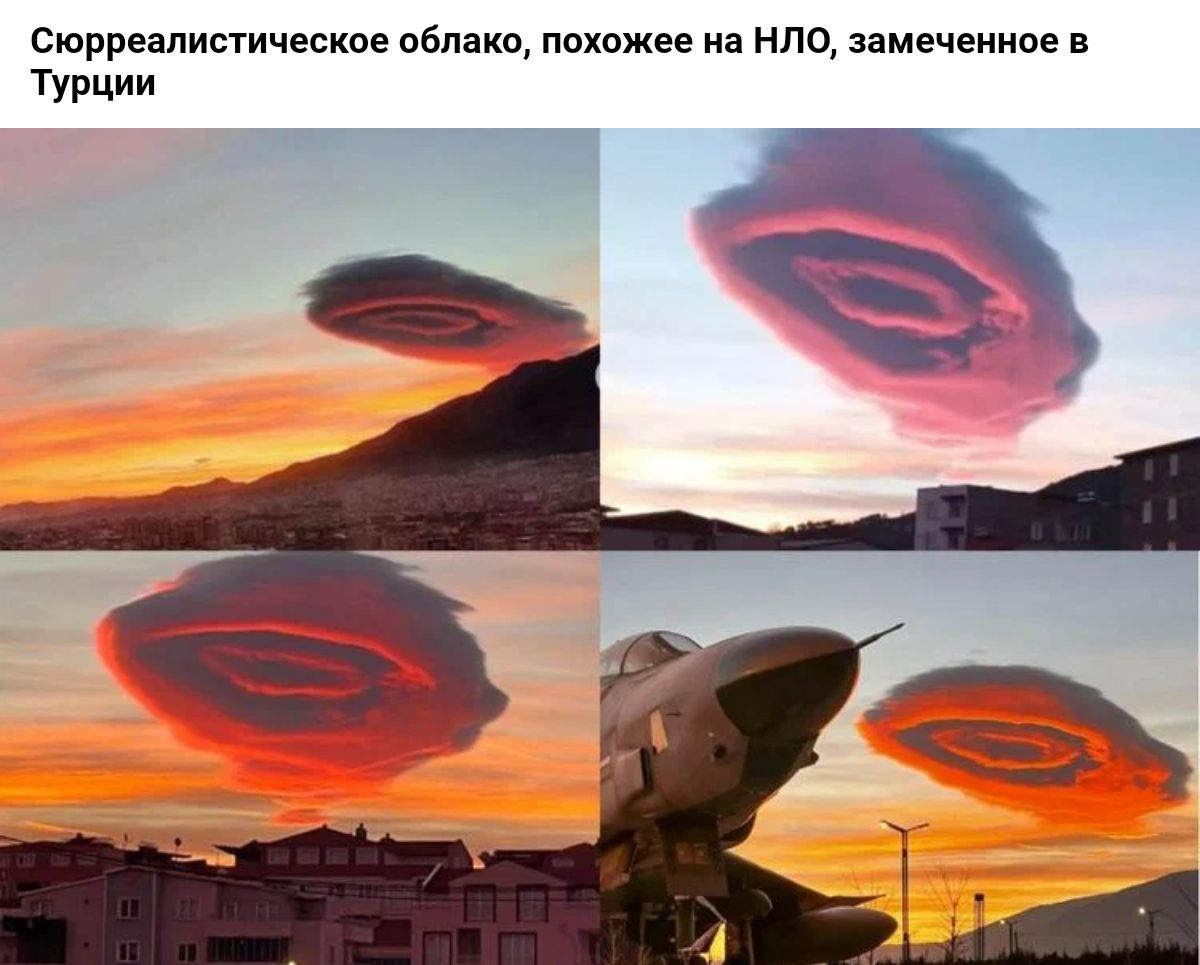 сюрремистичесиое обл кв похожее на нло имвчеииое турции ___