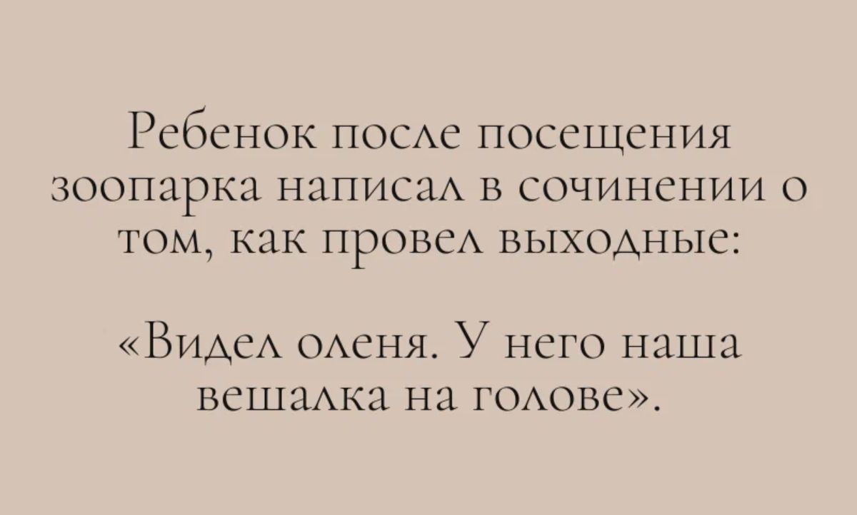 Ребенок пост посещения ЗООПЦРКЦ НЦПИСЦА В СОЧИНСНИИ О том как прове выходные Виж оАеня У него наша ВСШЦАКЦ НЗ ГОАОВС