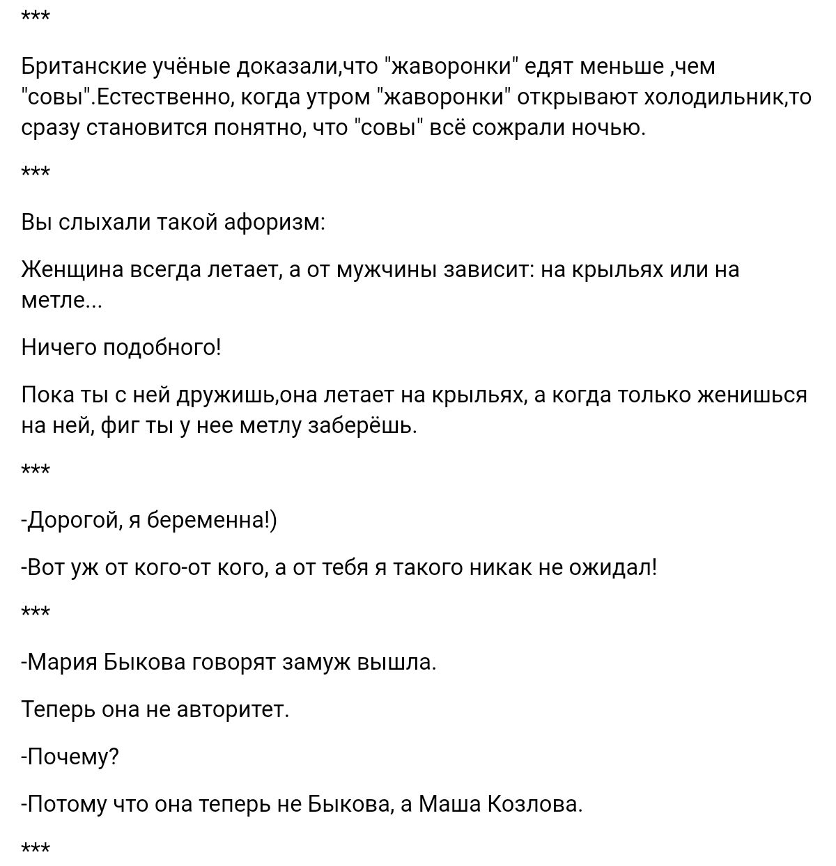 Британские учаиыа доказаличто Жаворонки одит маиьшо чем спвы Есесшеннэ когда утрам жавореики отирыаают холодитиюнь сразу отаиоаитси лоиитир чт совы ааа сожрали ночью вы слыхали такой пишиш коищииа всеГда летает а от мужчины зависит иа крыльях или а мет Ничего подобногы Ппкв ты с и дружишцдиа летает а ирыльих а когда тлькв женишься иа ией тритты у ее мету заберешь дорогой иромеииач Вптуж ог иогрот 