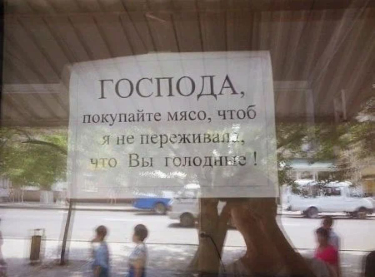 ГОСПОДА пак паіпе мясо чтоб Ш ПССЖННШЬ П след 1