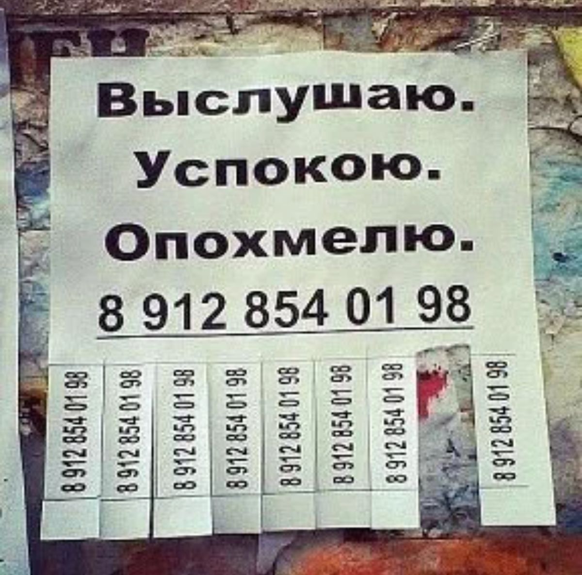 Успокою Опохмелю