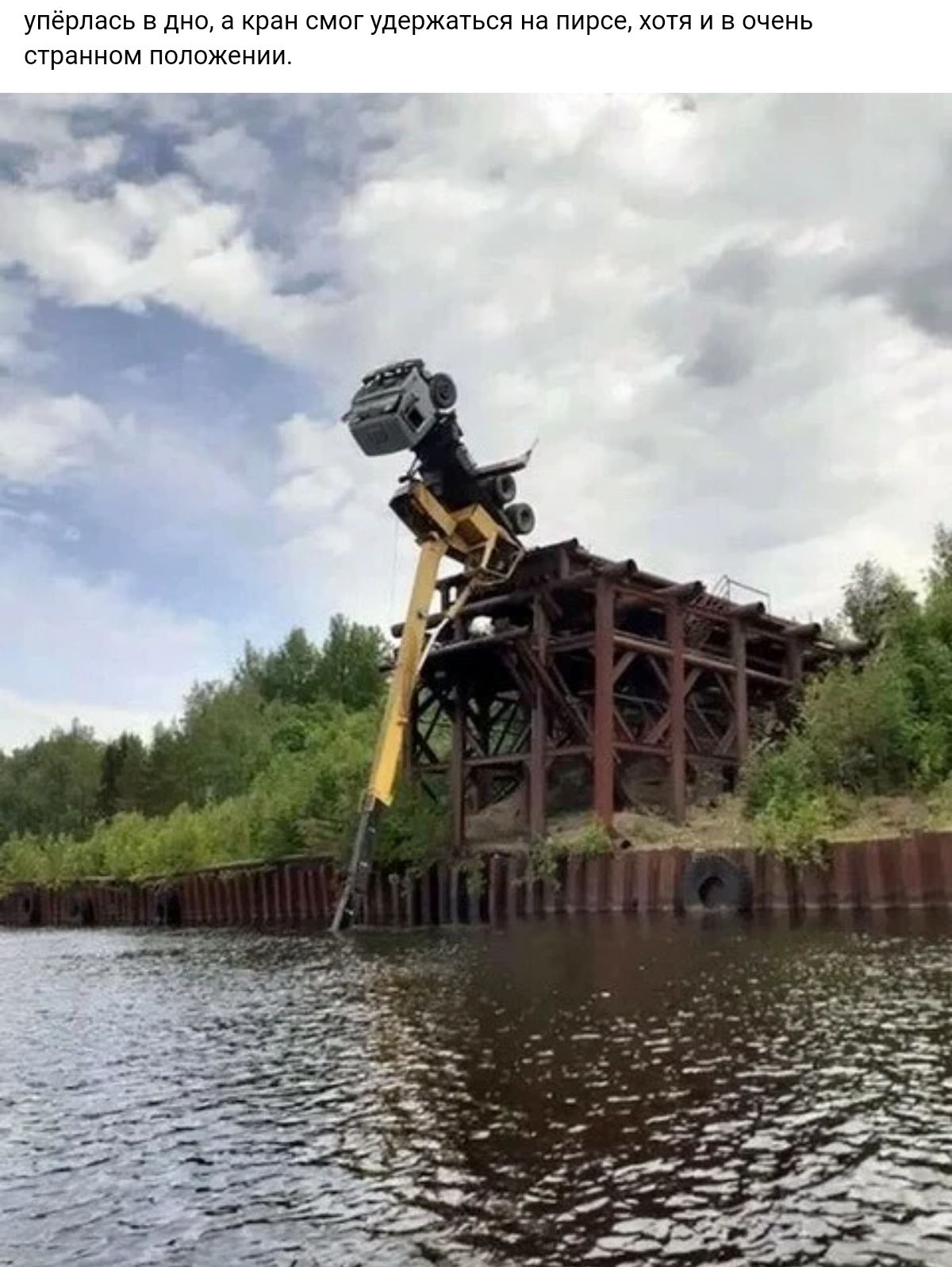 уперлась в дно в кран смоГУдерЖатьси на пирсе и в очень пиратам снижении