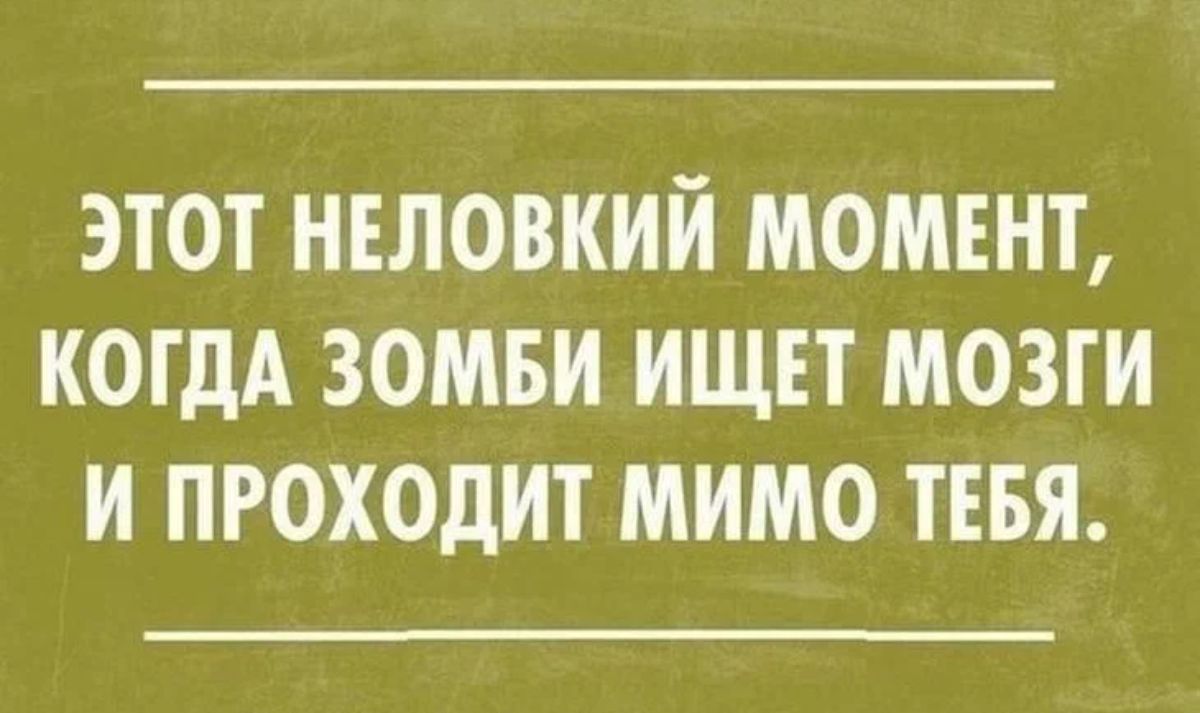 ЭТОТ ИЕЛОВКИИ МОМЕНТ КОГДА ЗОМБИ ИЩЕТ МОЗТИ И ПРОХОДИТ МИМО ТЕБЯ