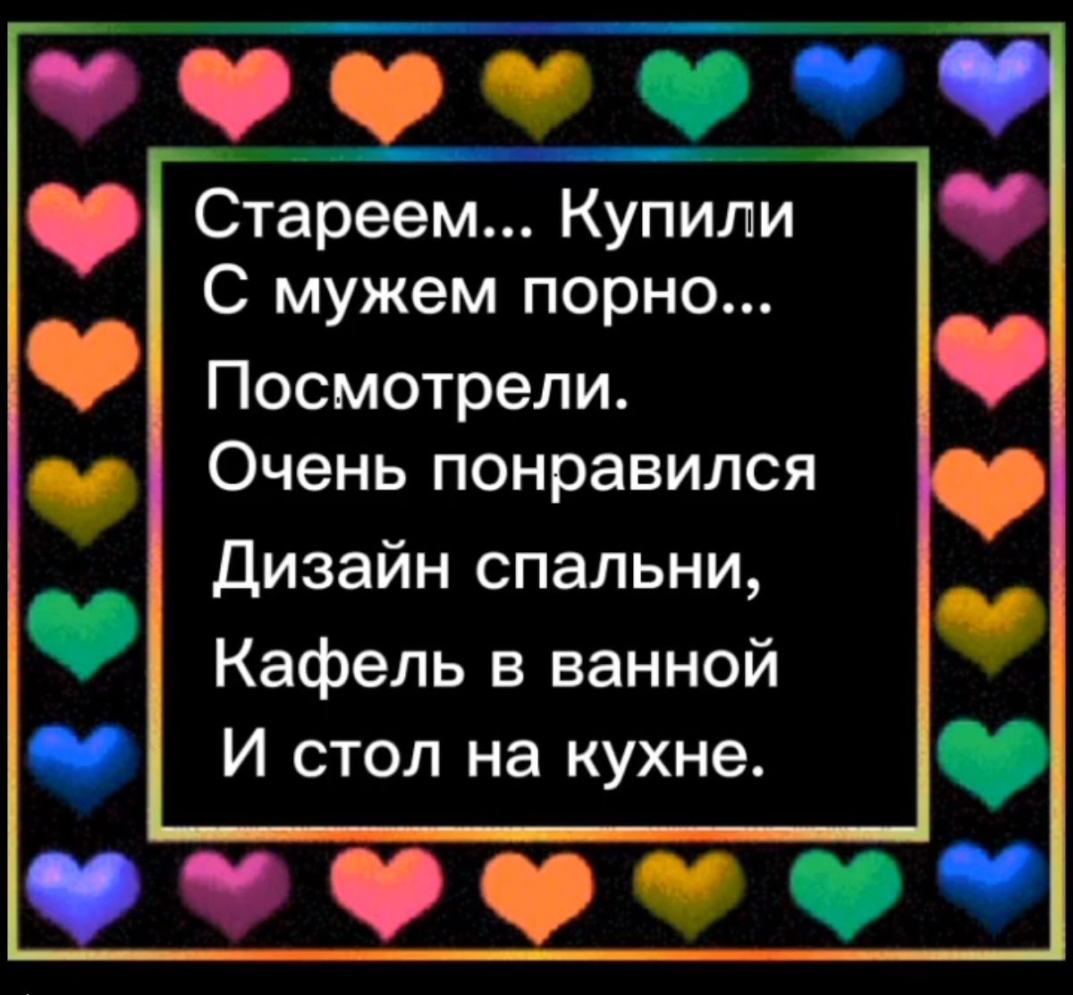 Щ Стареем Купили С мужем порно Посмотрели Очень понравился Дизайн спальни Кафель в ванной