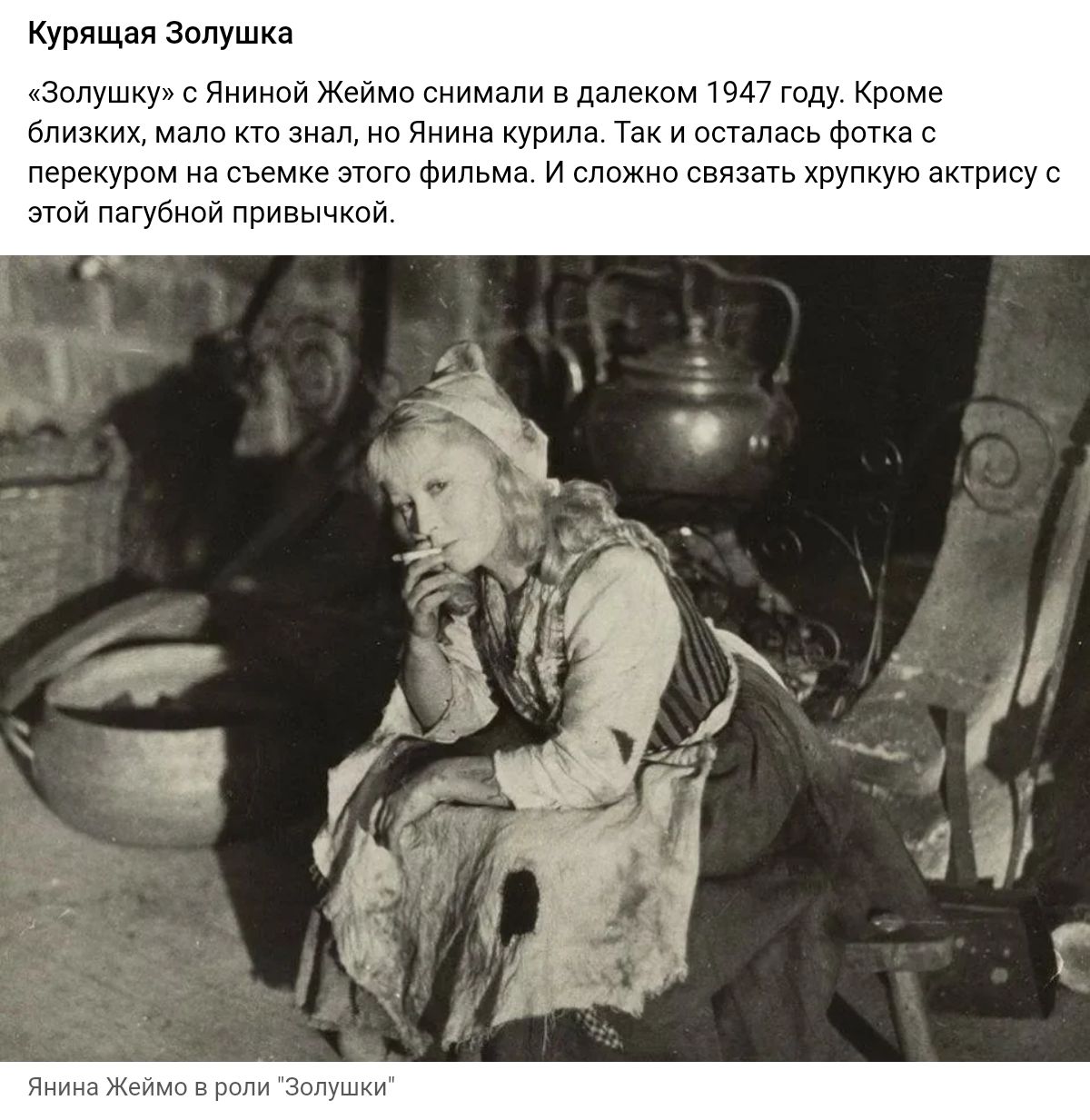 курящая Золушка Залушку ЧииипнЖеймо чмаливдалешміщшдуКрыме близким мапчитзнапм курила шишек Фам ь перещрпми в Филь Ислпжш этой ПаГудипй прик