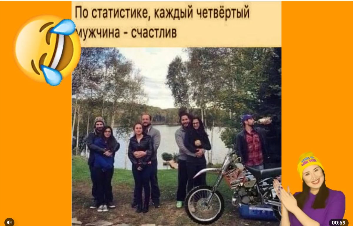 По статистике каждый четвёртый ужчииа счастия