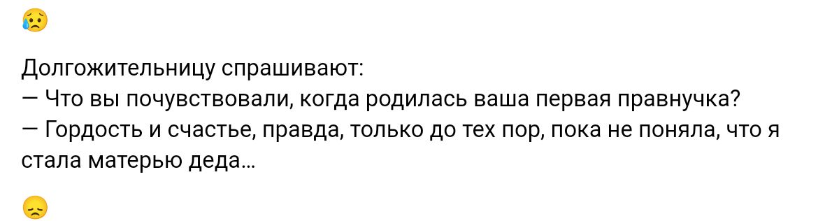 долюжщельиицу спрашивдюг что вы почувствовали когда родилась ваша пер правнучка Горджи и счастье правда тью до пар в не поняла что я стала мтвью деда