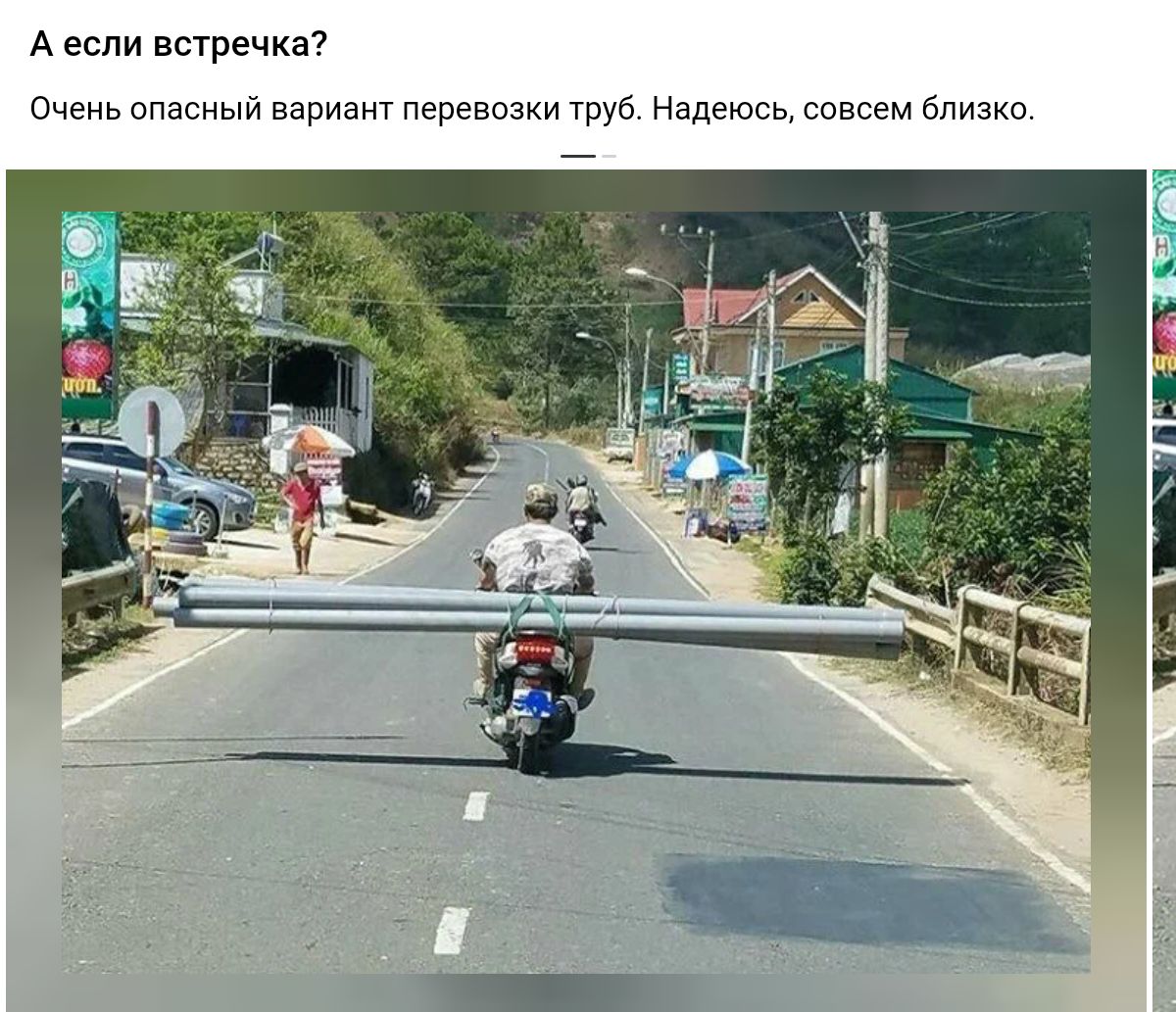 А если встречка Очень опасный вариат перевозки труб Надеюсь совсем близка