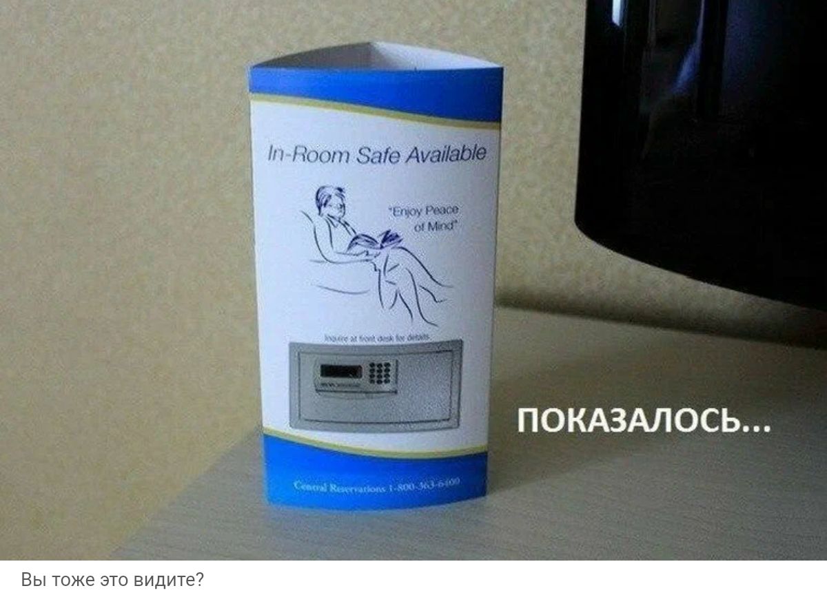 ПОКАЗАЛОСЬ