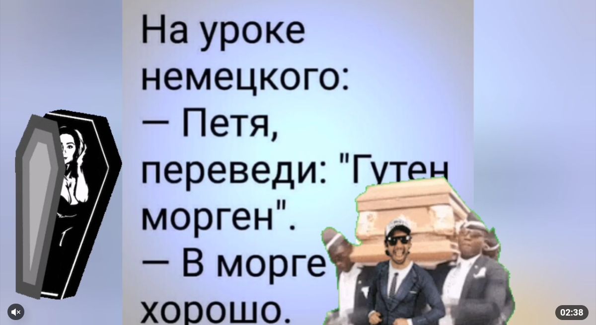 На уроке немецкого Петя переведи Гутеч морген ХОВОШО