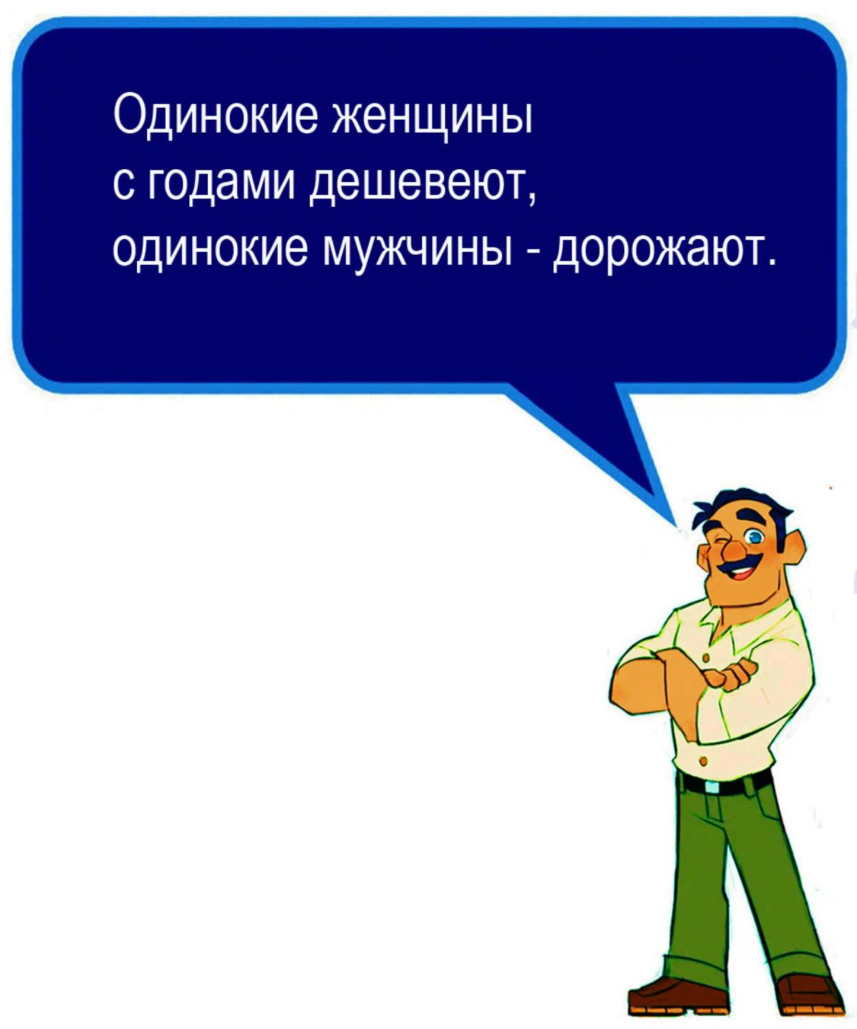 ОДИНОКИЭ ЖЕНЩИНЫ С ГОДЭМИ дешевеют Одинокие МУЖЧИНЫ ДОРОЖЭЮТ