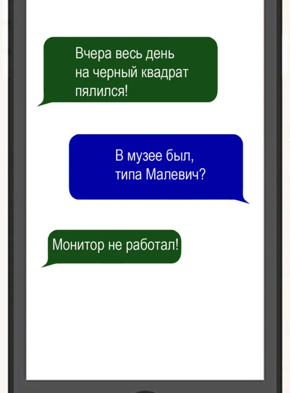 Вчера весь день на черный квадрат пяпился Монитор не работа