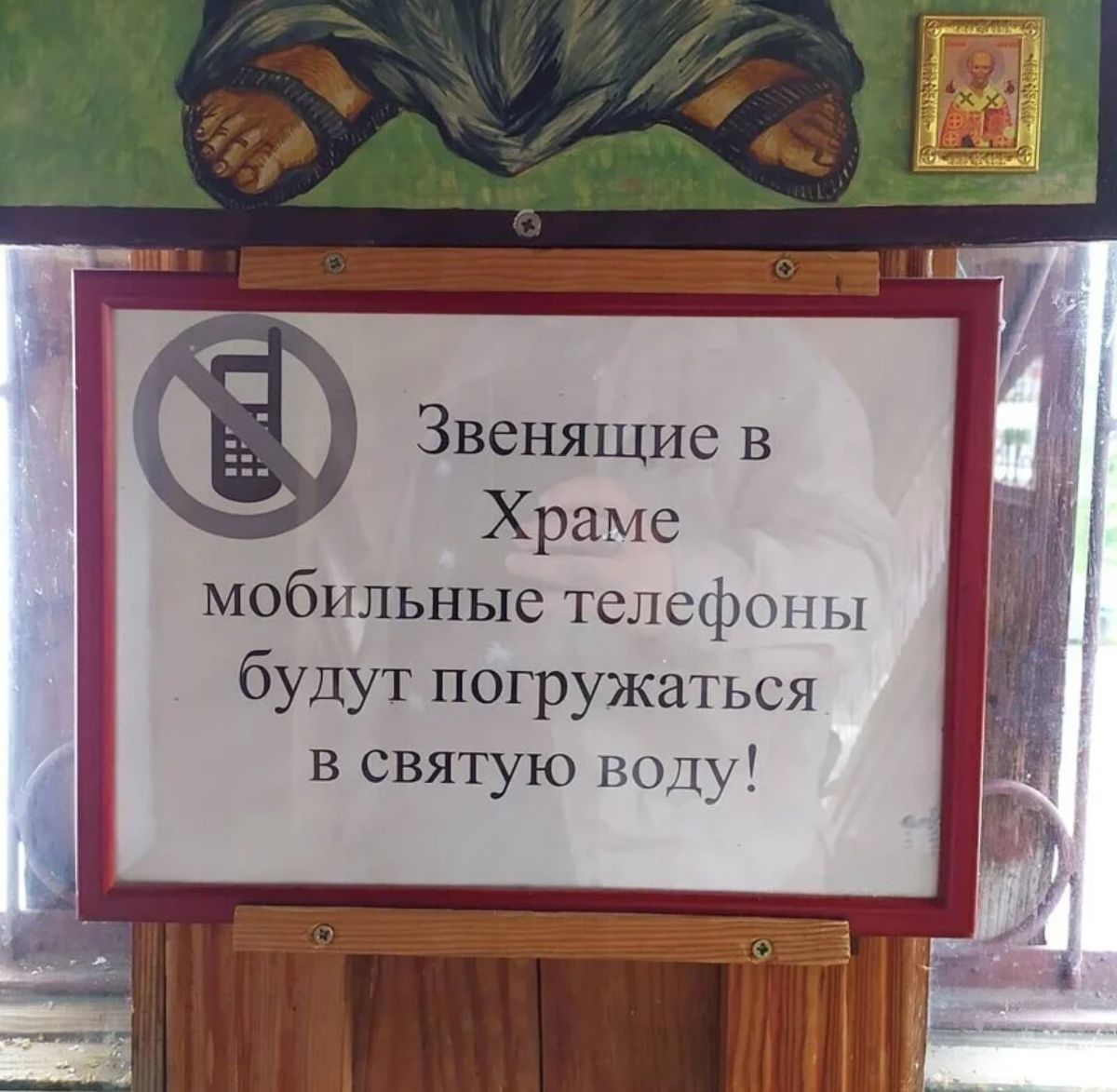 Храме мобильные телефон пы будут погружаться в святую воду