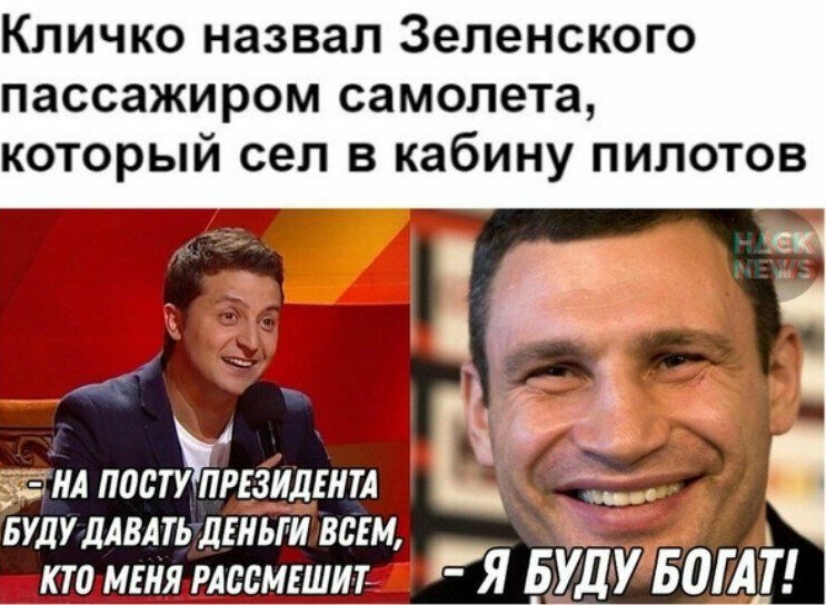 Кличко назвал Зеленского пассажиром самолета который сел в кабину пилотов _ і А МПУ ПРЕЗИЦБНТА _ БУДУ ЦЕПЬ ДЕНЬГИ ВСЕМ кт тия нссшшит Я БШУ БОГА