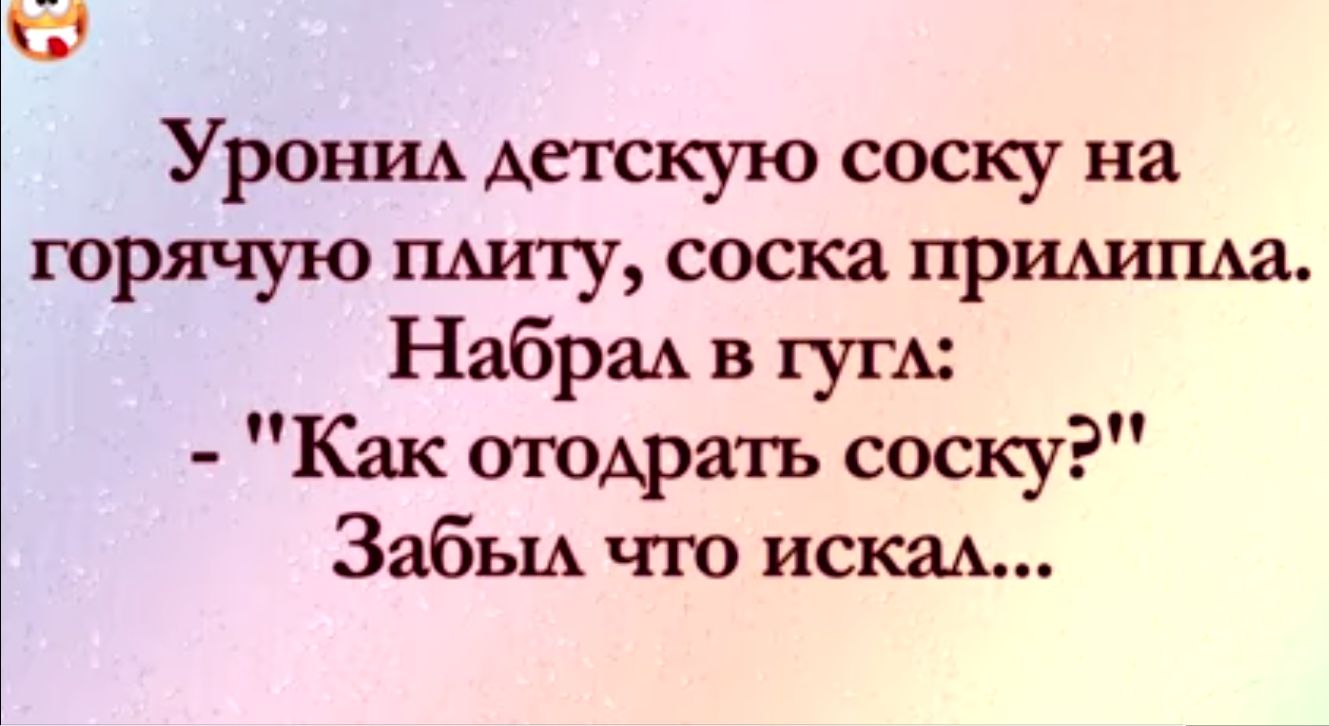 Уронш Аткую соску на горячую пмпу соска приАипАа Набрал в куш Как отоАрать соску ЗабыА чю искал