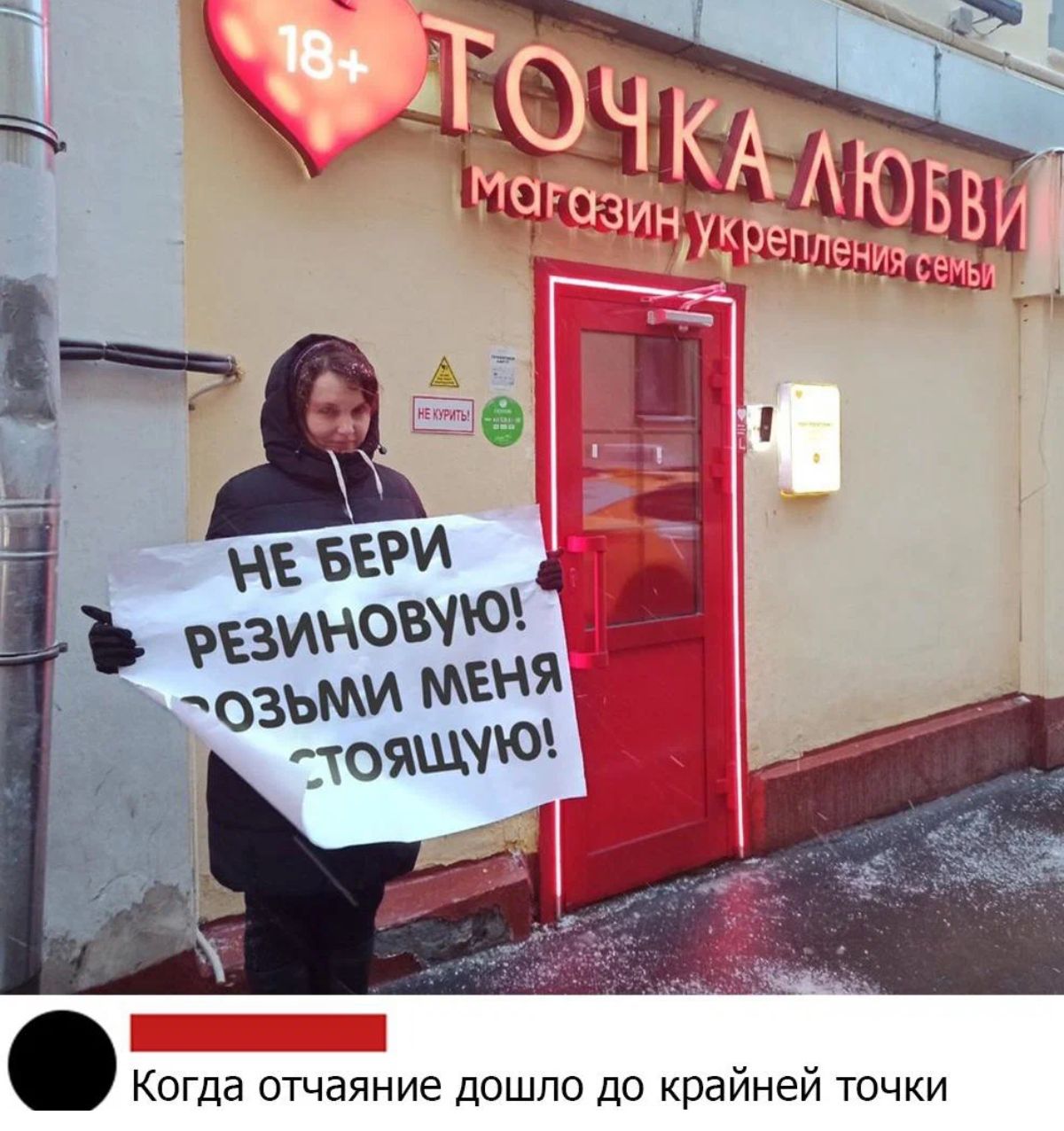 Когда отчаяние дошло до крайней точки