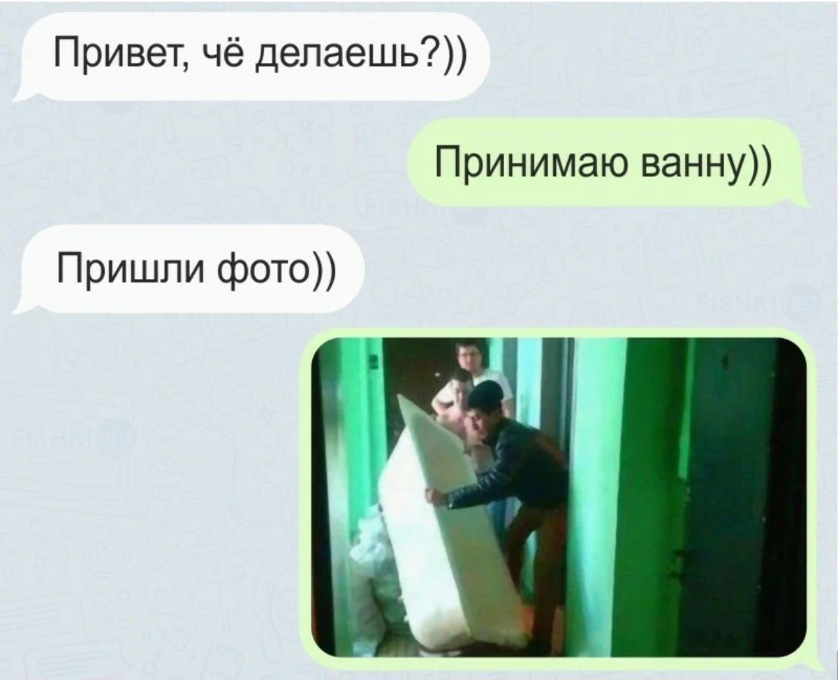 Привет чё депаешь Принимаю ванну Пришли фото