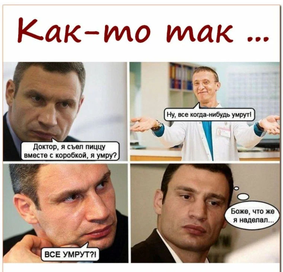 КакИдо так