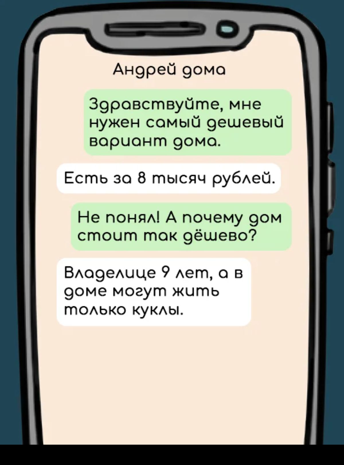 Анэрей 9омо 39ровствуйте мне нужен самый эешевый вариант 90мо Есть за 8 тысяч рубей Не пеням А почему 9ом стоит так 9ёшево ВАоэеАице 9 Ает эоме могут жить тОАько кумы