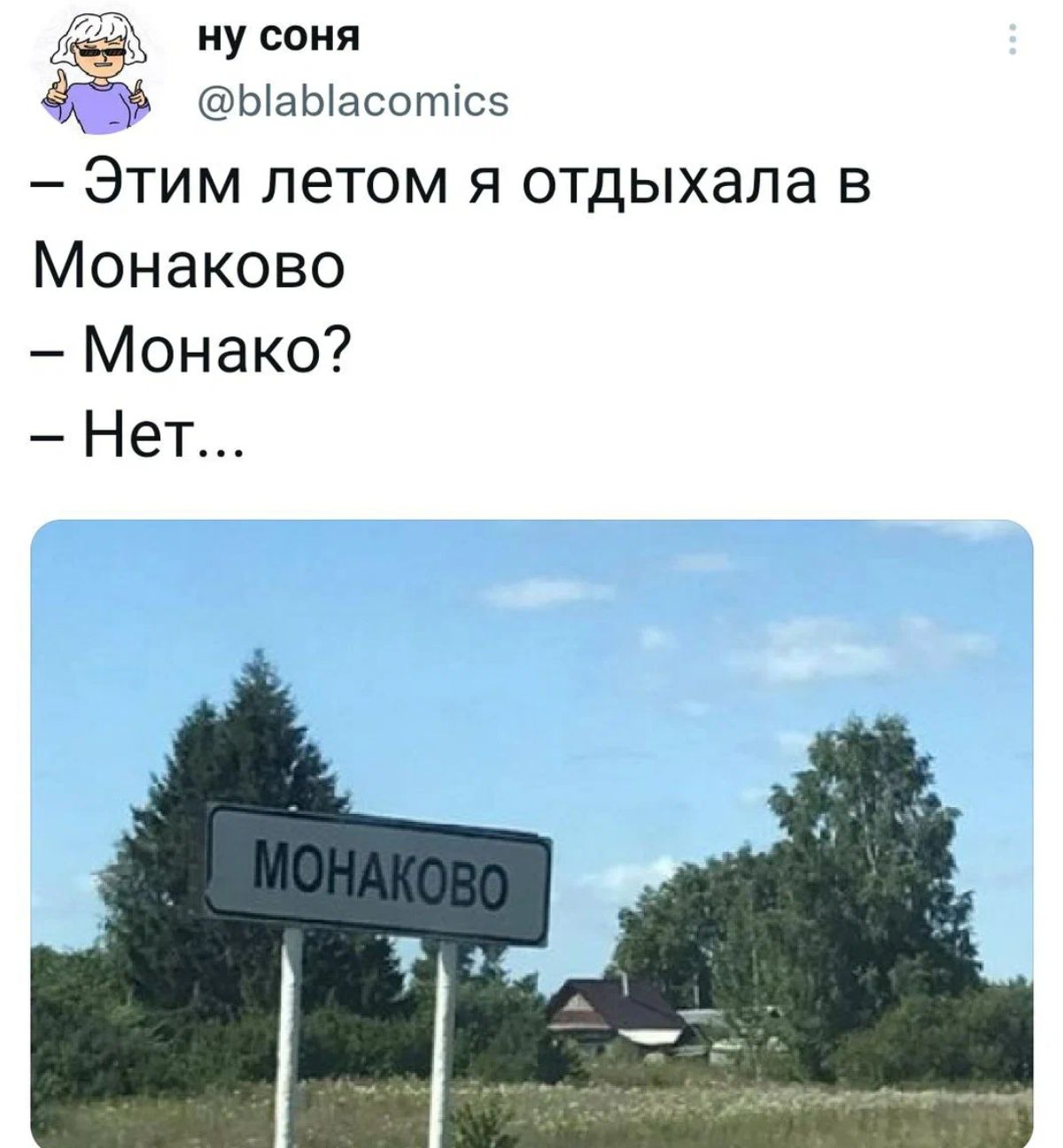 ну соня ЫаЫасотхсз Этим летом я отдыхала в Монаково Монако Нет