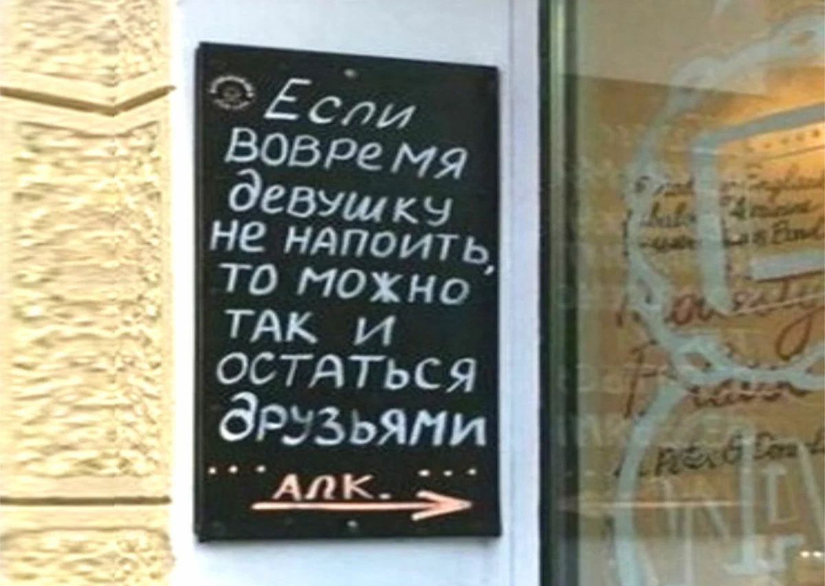Си ВОВ ре м9 еВШику не ндпоить то можно ТАК И ОСТАТЬСЯ друзьми Алк