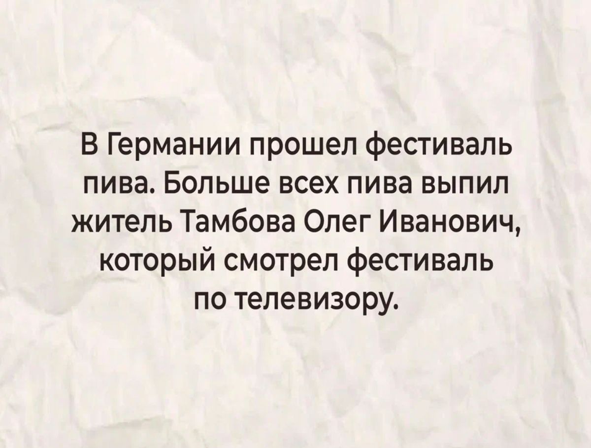 В Германии прошел фестиваль пива Больше всех пива выпил житель Тамбова Олег Иванович который смотрел фестиваль по телевизору